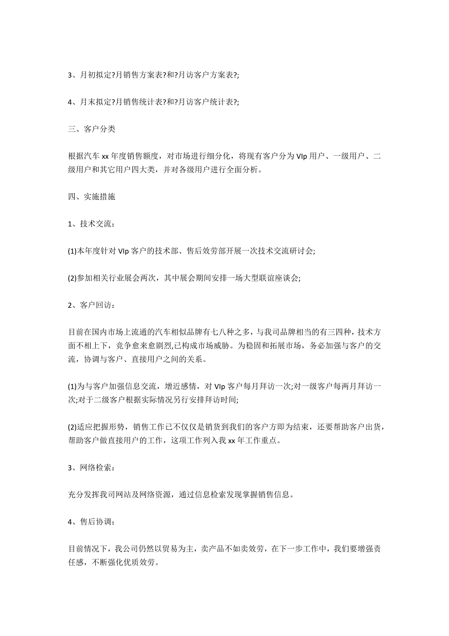 汽车销售经理工作计划2020_第3页