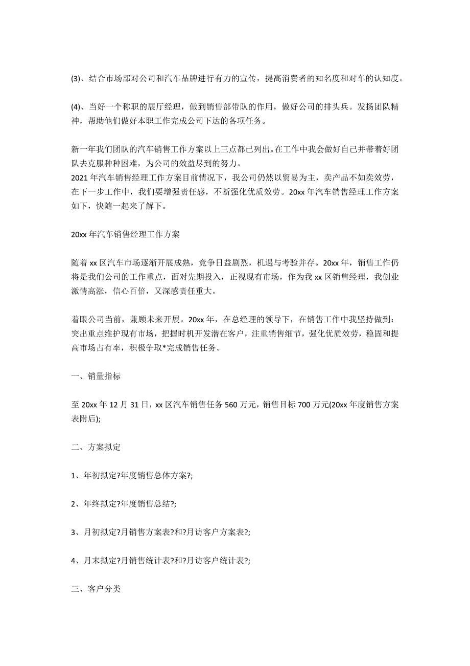 汽车销售经理工作计划2020_第5页