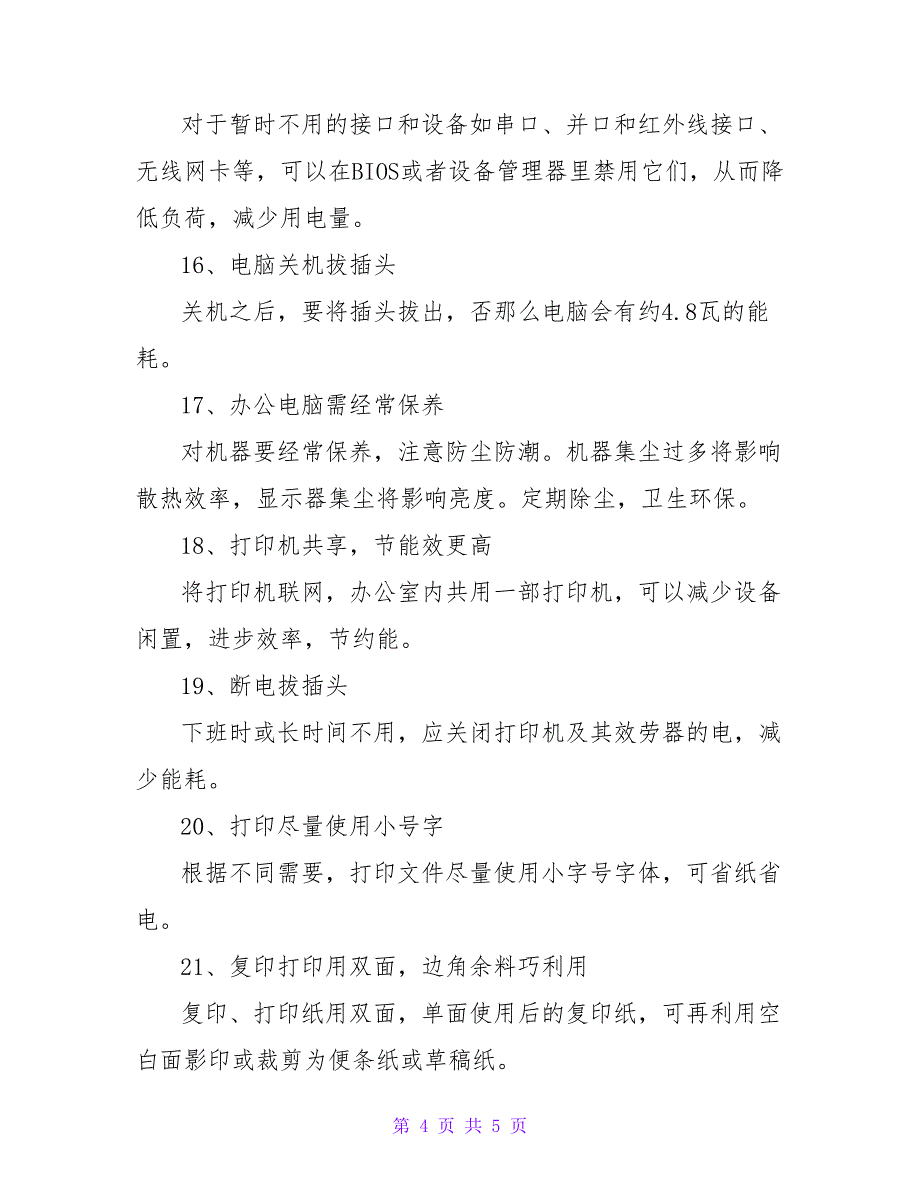 2022办公室节能降耗合理化建议书范文_第4页