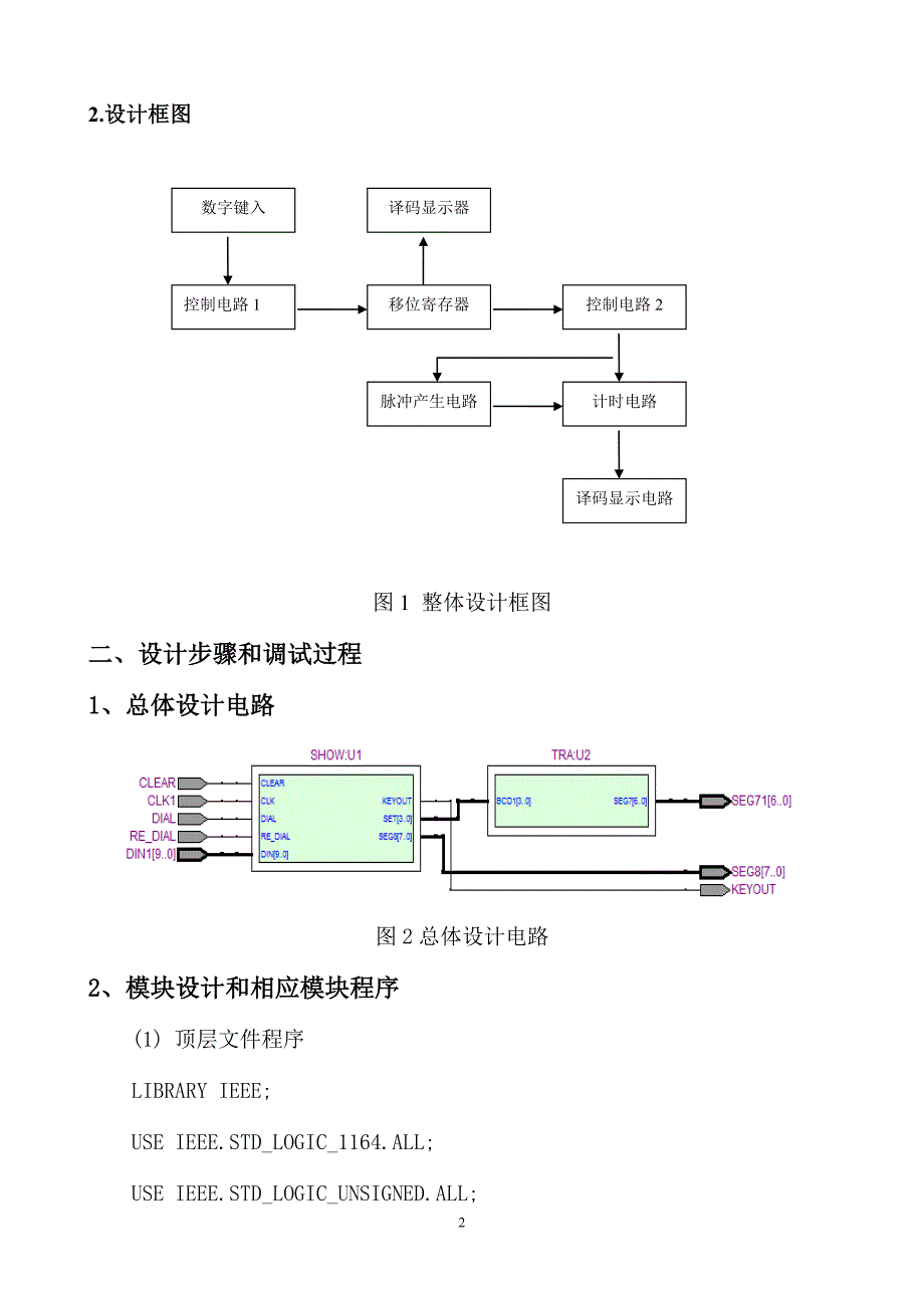 EDA技术课程设计基于EDA的课程设计脉冲按键电话显示器_第4页