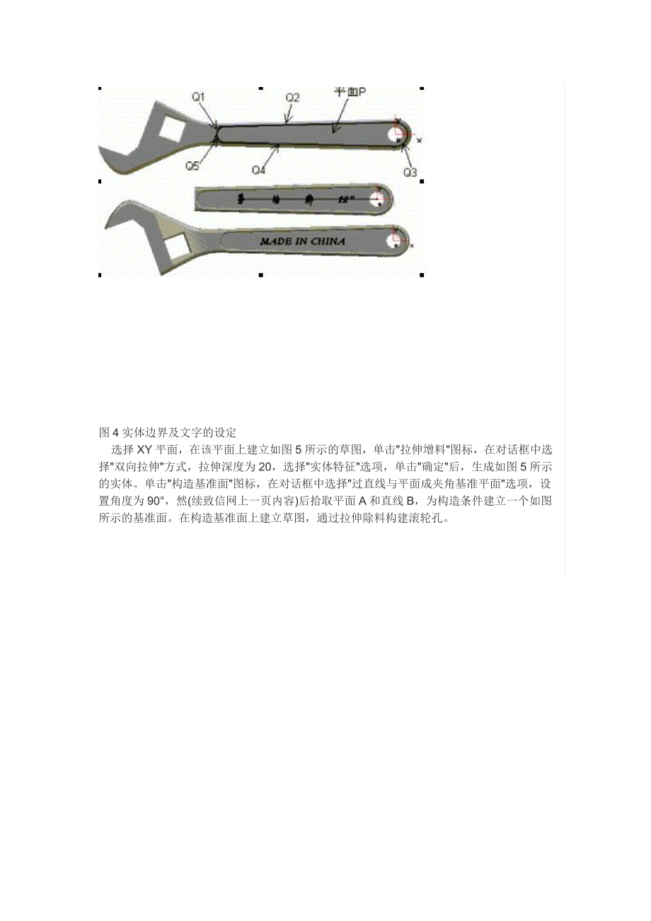 利用CAXA制造工程师制作扳手组件模型.doc_第4页