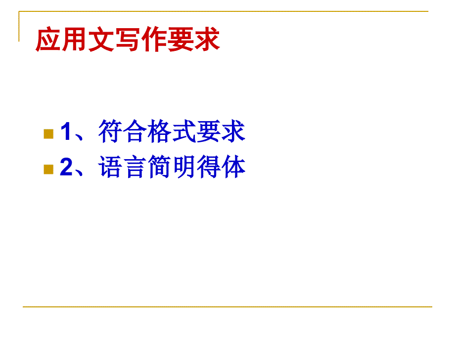 七年级应用文复习ppt模板_第3页