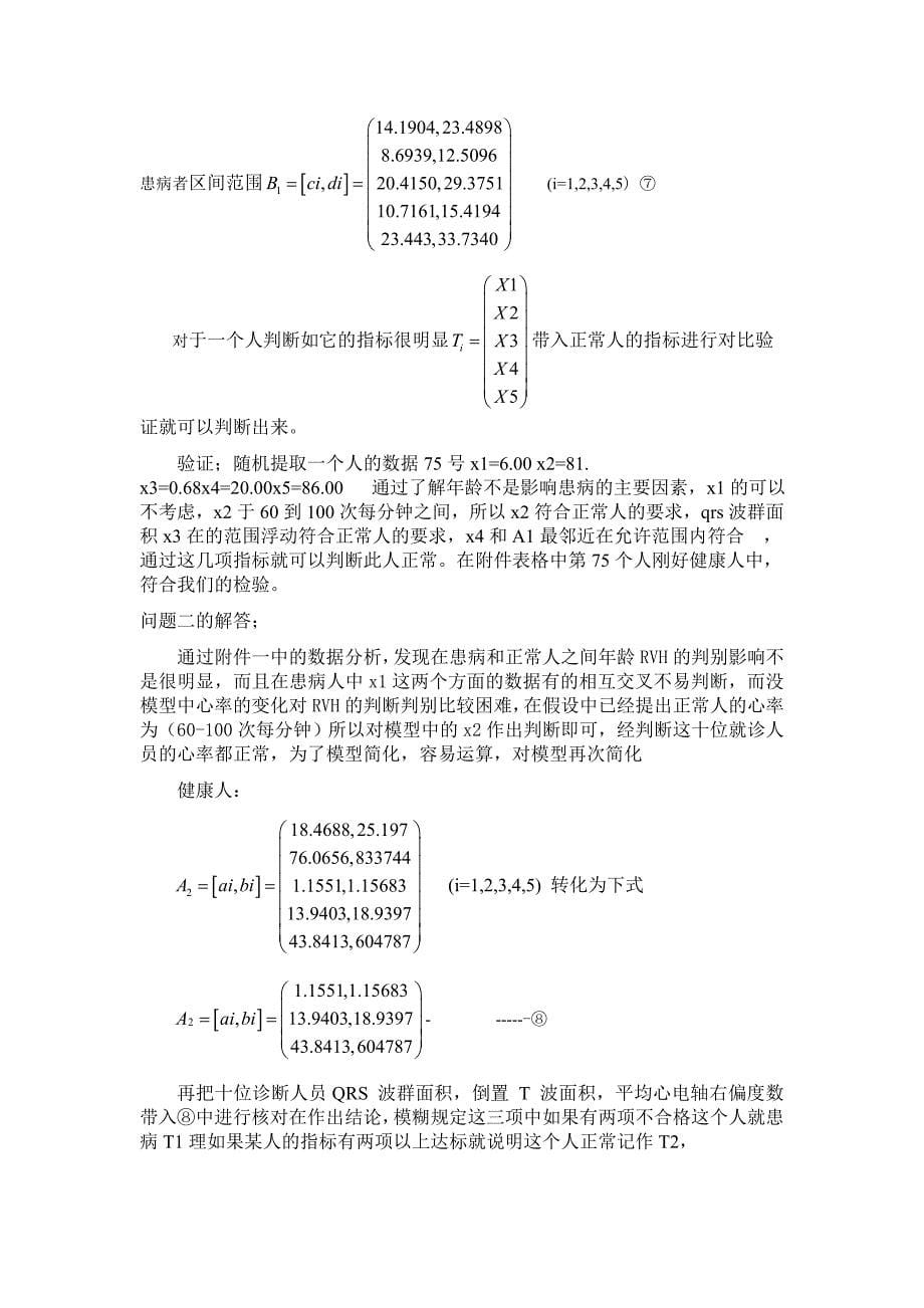 2982.右心室肥大病的诊断预测分析_第5页