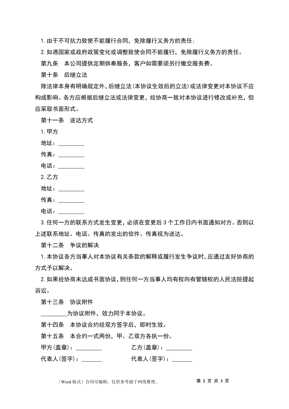 公共墓地买卖合同_第2页