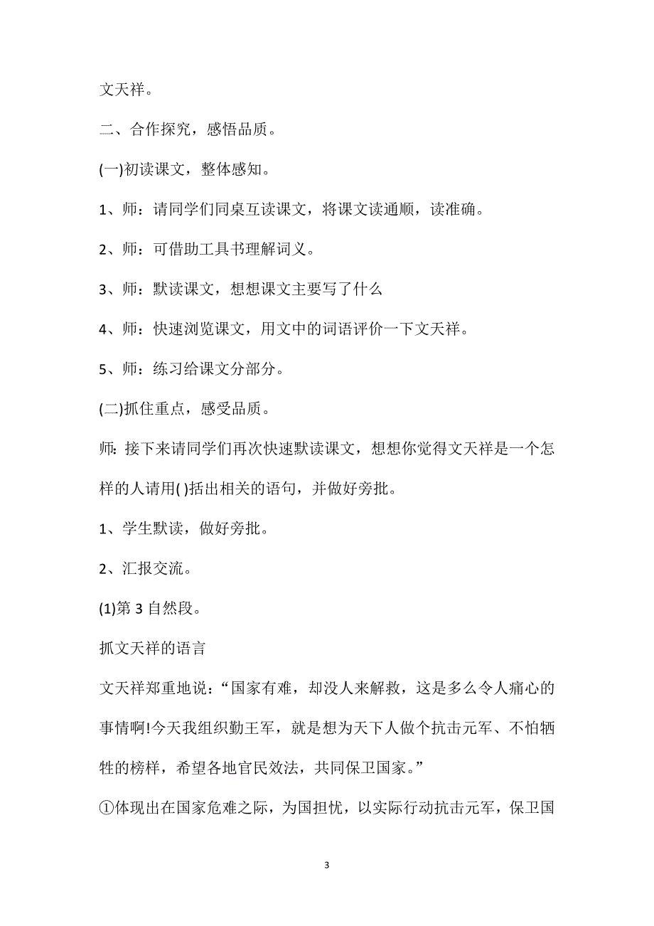 人教版六年级上册语文《文天祥》教案_第3页