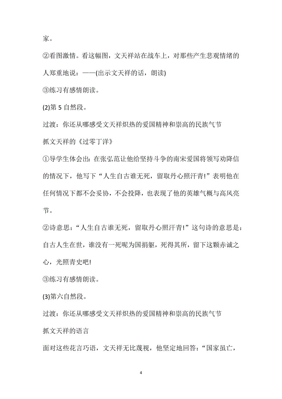 人教版六年级上册语文《文天祥》教案_第4页