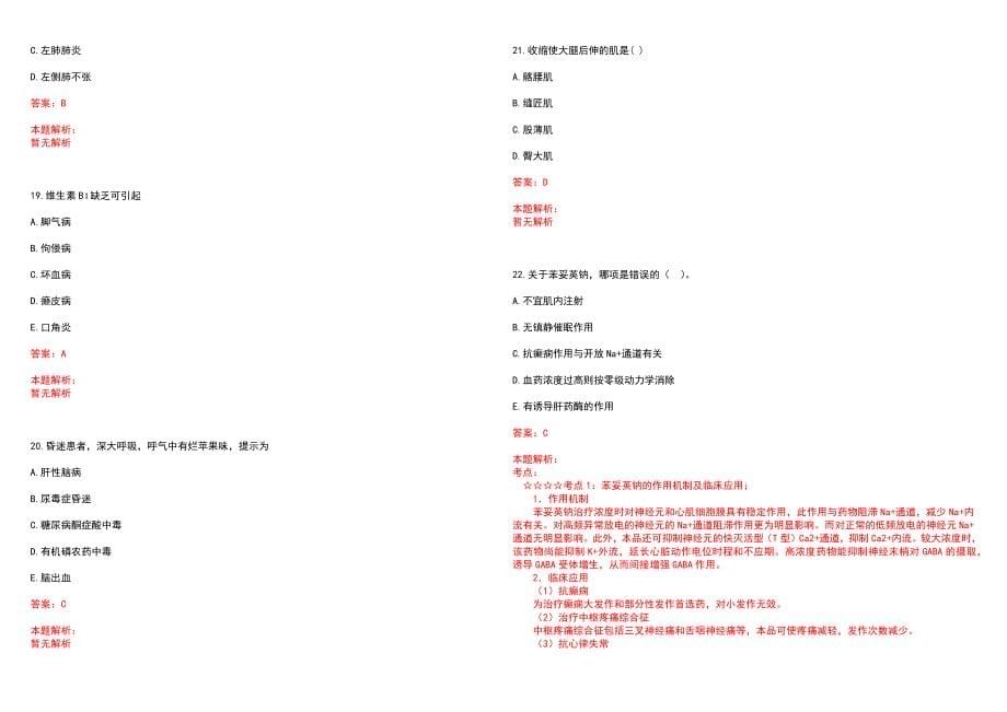 2021年09月陕西商洛市商南县卫生健康局招聘编外聘用人员25人历年参考题库答案解析_第5页