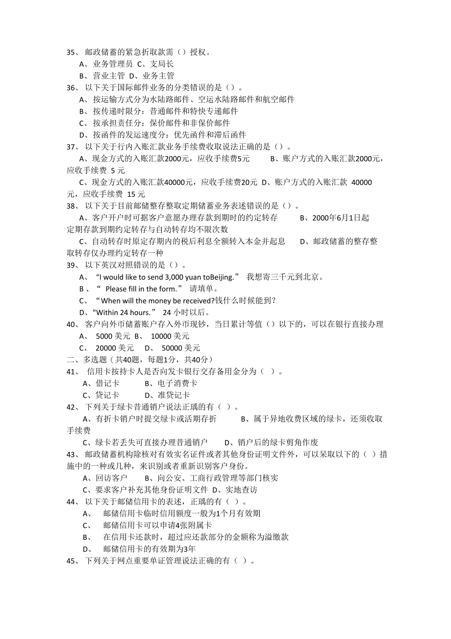 邮政银行试卷_第4页