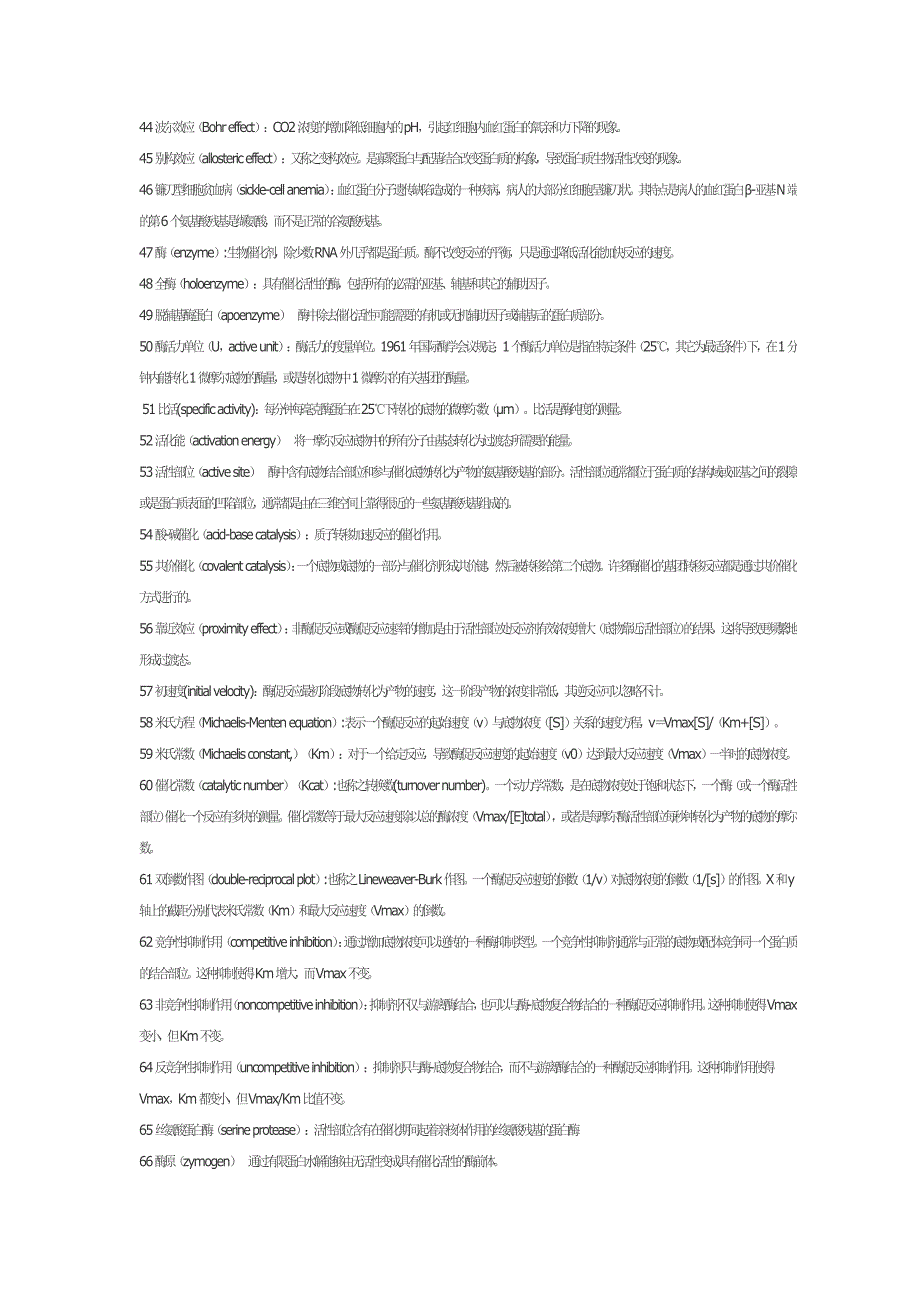 《生物化学》名词解释总结(附参考答案).doc_第3页