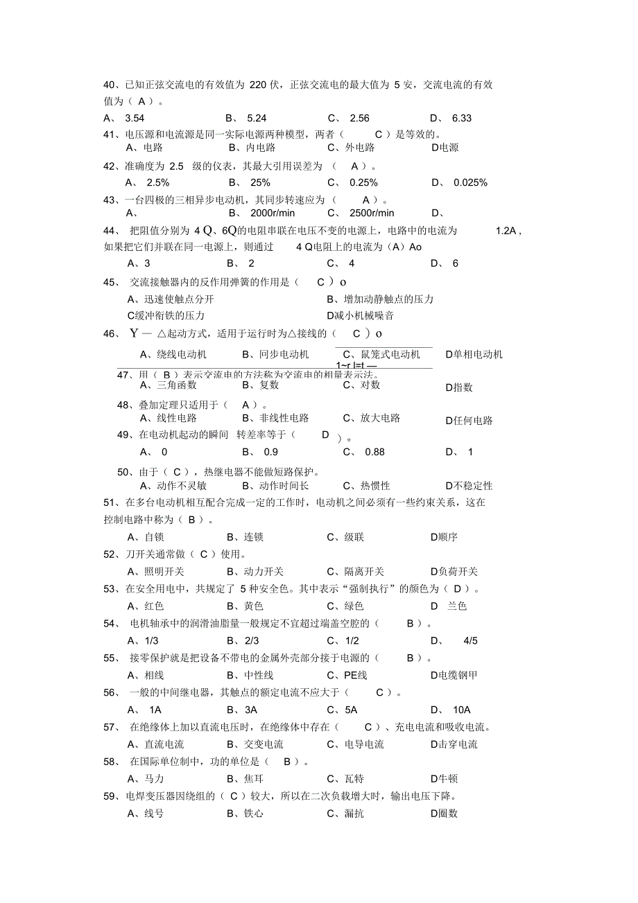 XXXX装卸机械电器修理工应知题库高级_第3页