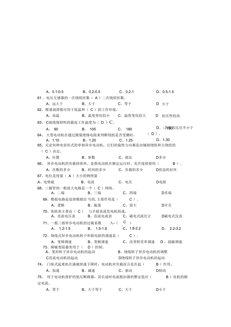 XXXX装卸机械电器修理工应知题库高级_第4页