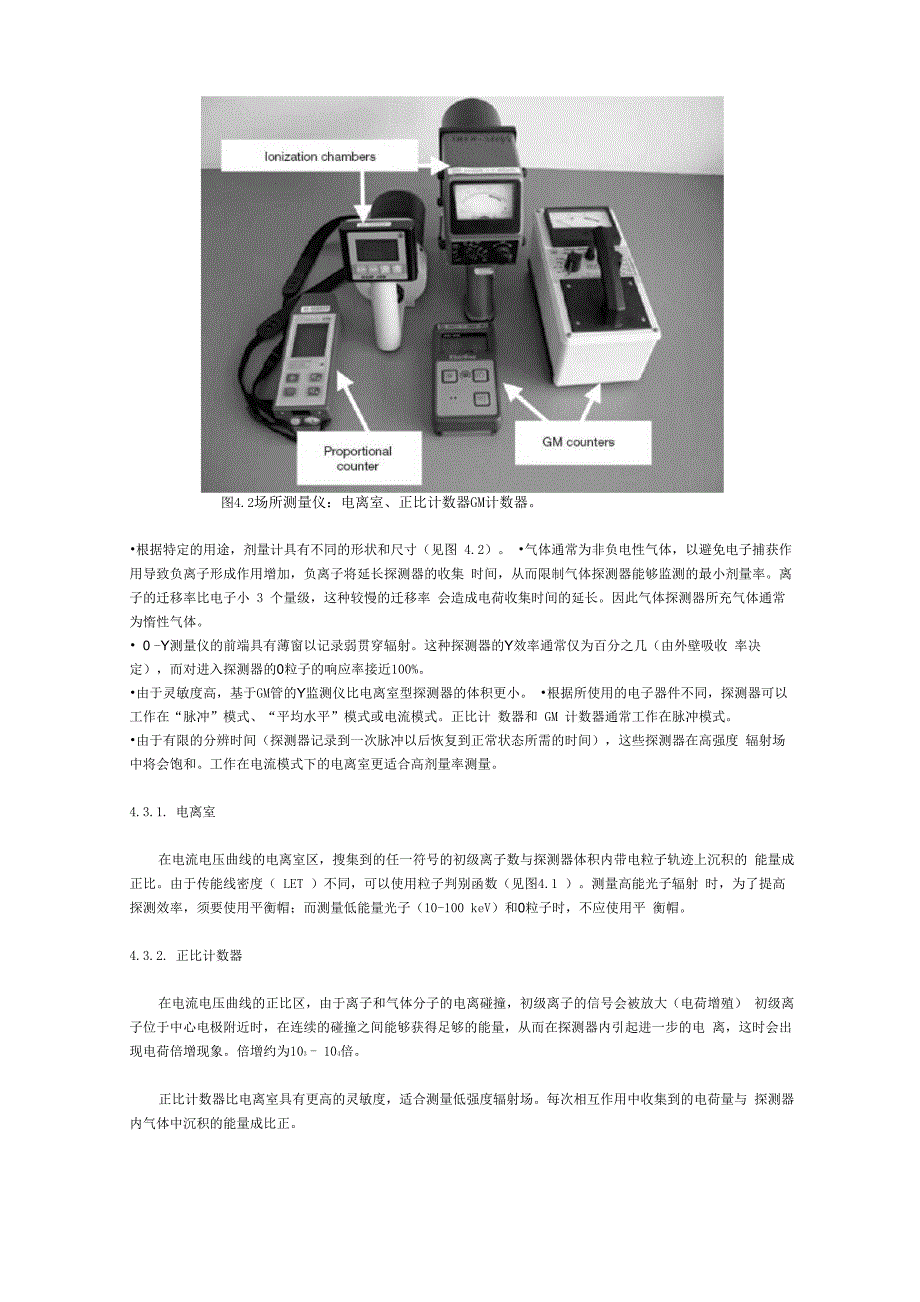 物理书 第4章 辐射监测仪器_第3页