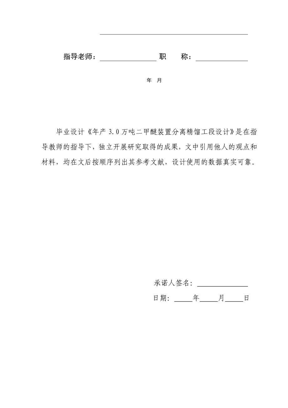 二甲醚装置分离精馏工段的设计规模与要求_第2页