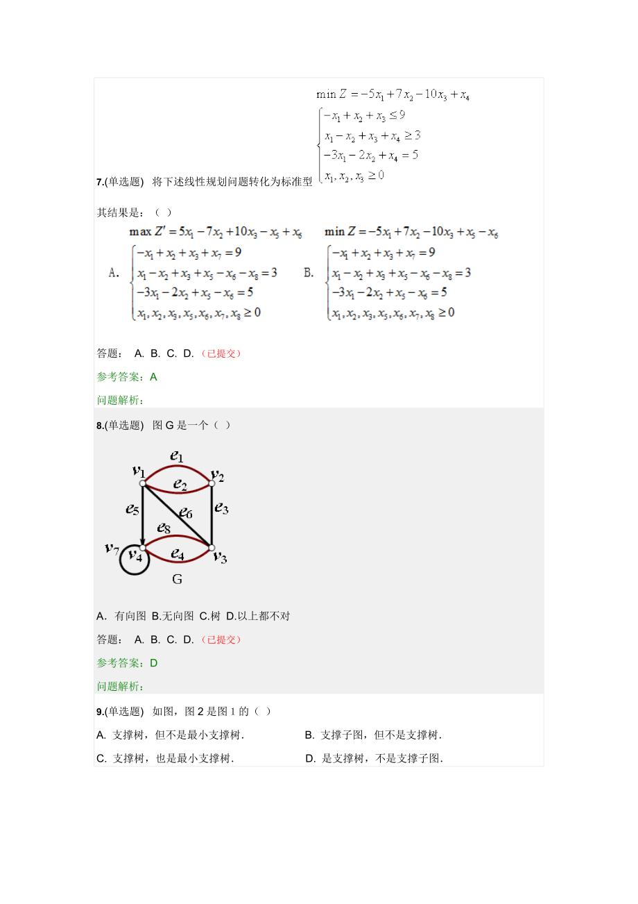 《运筹学》随堂练习答案-华南理工大学网络教育学院_第3页