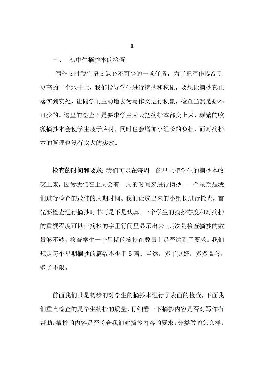 摘抄的必要和评议.doc_第1页