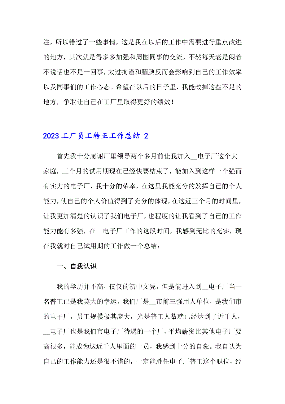 2023工厂员工转正工作总结_第2页