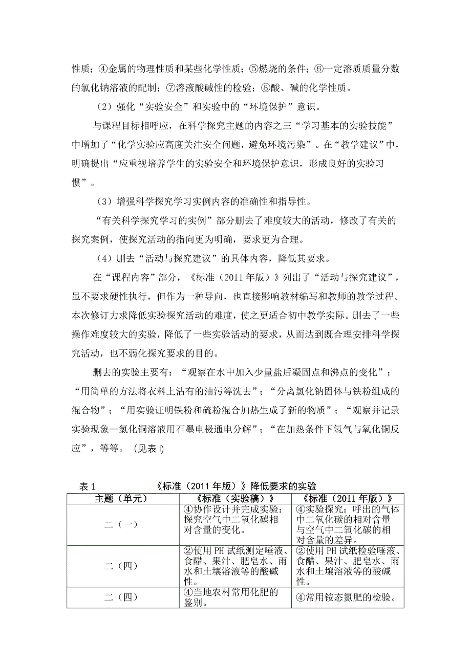 学生科学素养的发展性设计(化学)_第3页