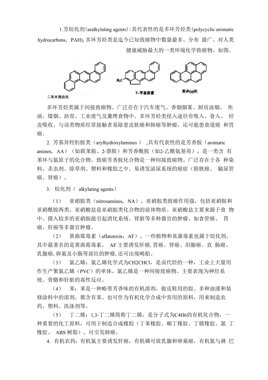 肿瘤发生的分子机制_第2页