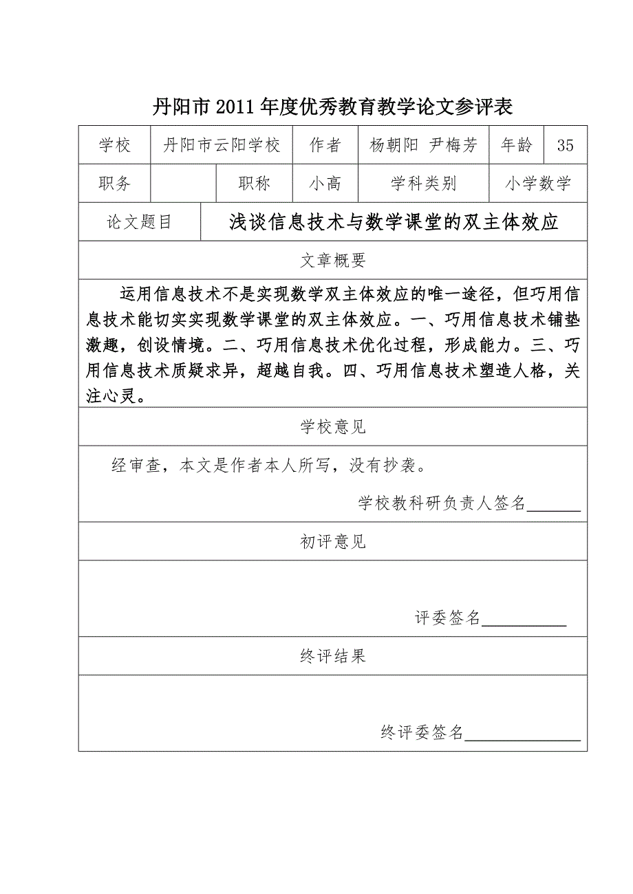 浅谈信息技术与数学课堂的双主体效应_第1页