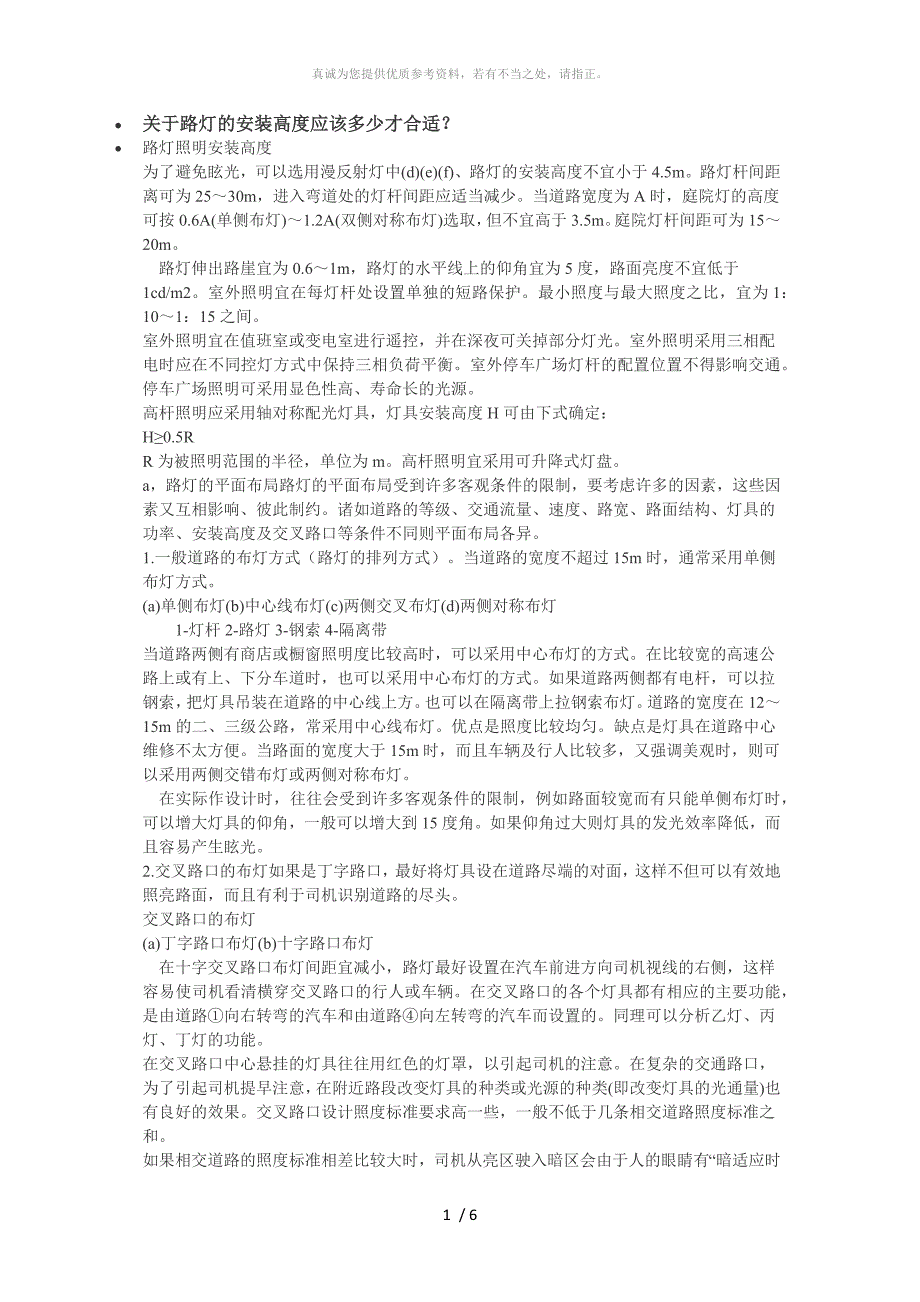 路灯设计规范_第1页