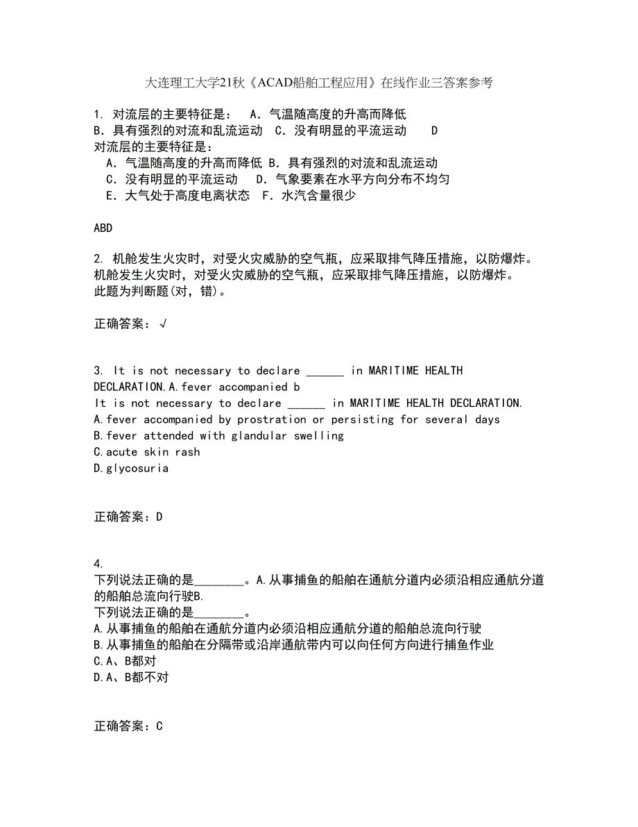 大连理工大学21秋《ACAD船舶工程应用》在线作业三答案参考43_第1页