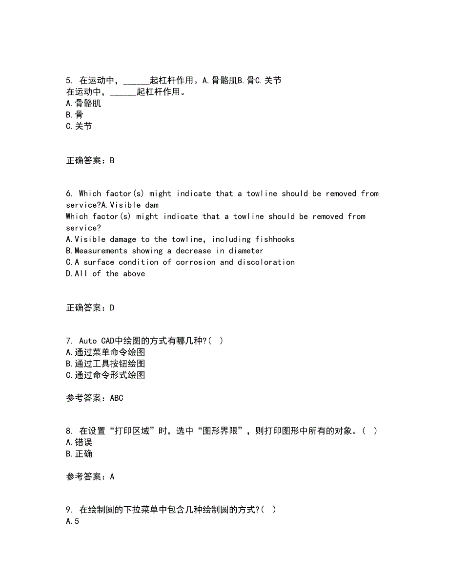 大连理工大学21秋《ACAD船舶工程应用》在线作业三答案参考43_第2页