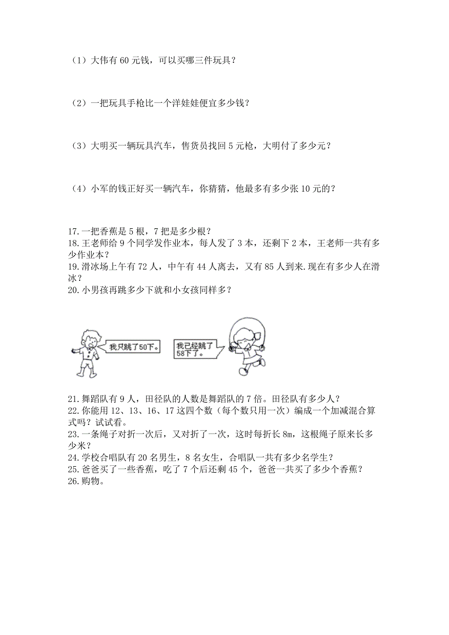 二年级上册数学解决问题60道精品【夺分金卷】.docx_第3页