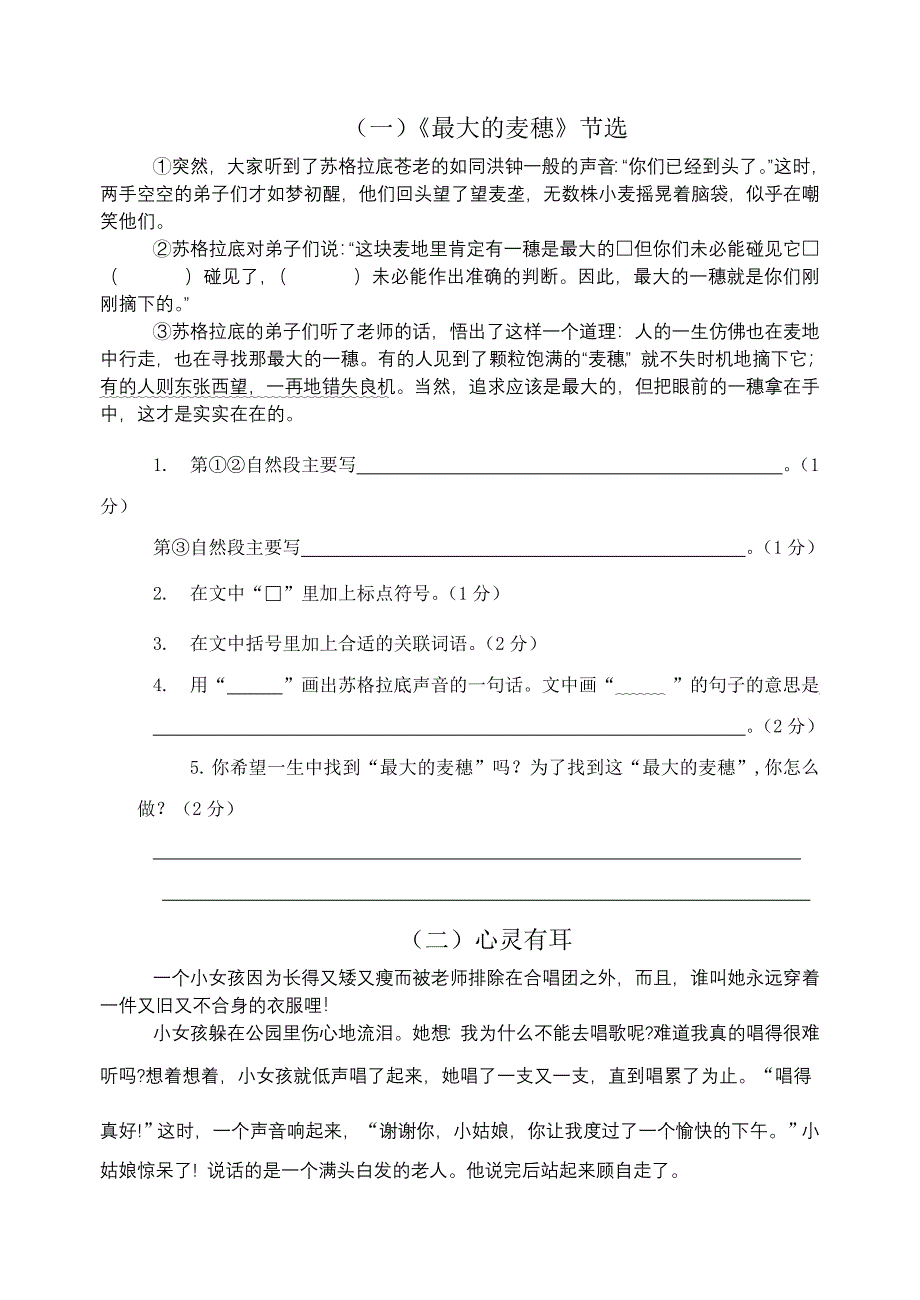 苏教版六年级语文第二学期期末测试卷_第3页