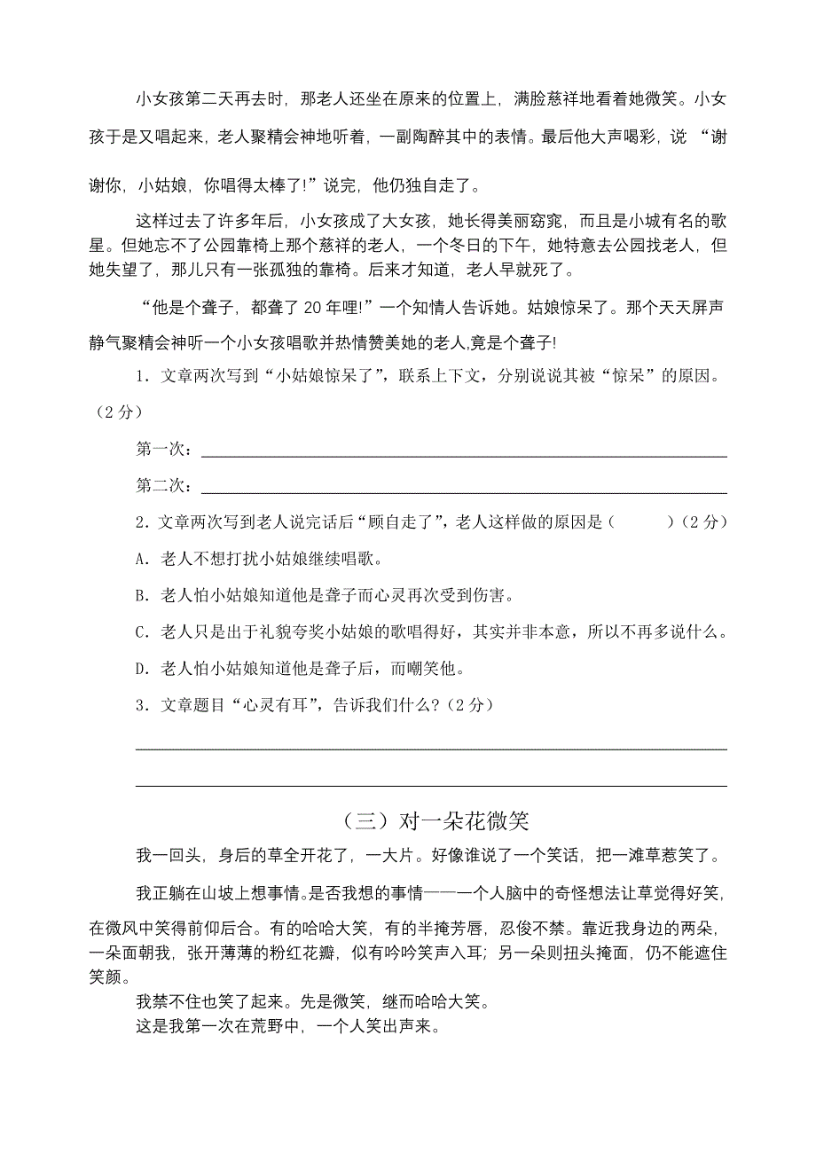 苏教版六年级语文第二学期期末测试卷_第4页