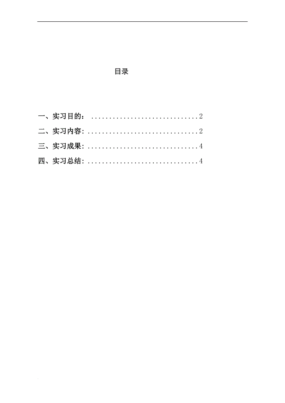 工程造价实习报告张丹锋_第1页