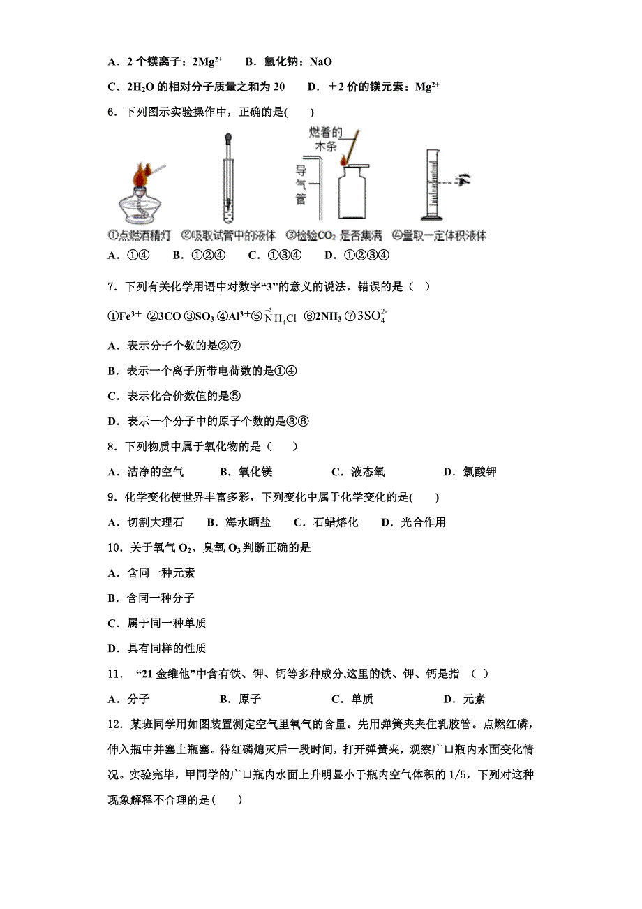 2023学年文山市重点中学九年级化学第一学期期中质量检测模拟试题含解析.doc_第2页