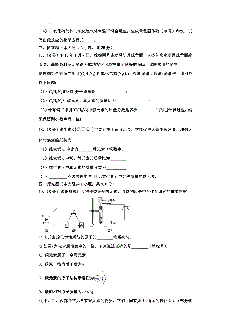 2023学年文山市重点中学九年级化学第一学期期中质量检测模拟试题含解析.doc_第4页