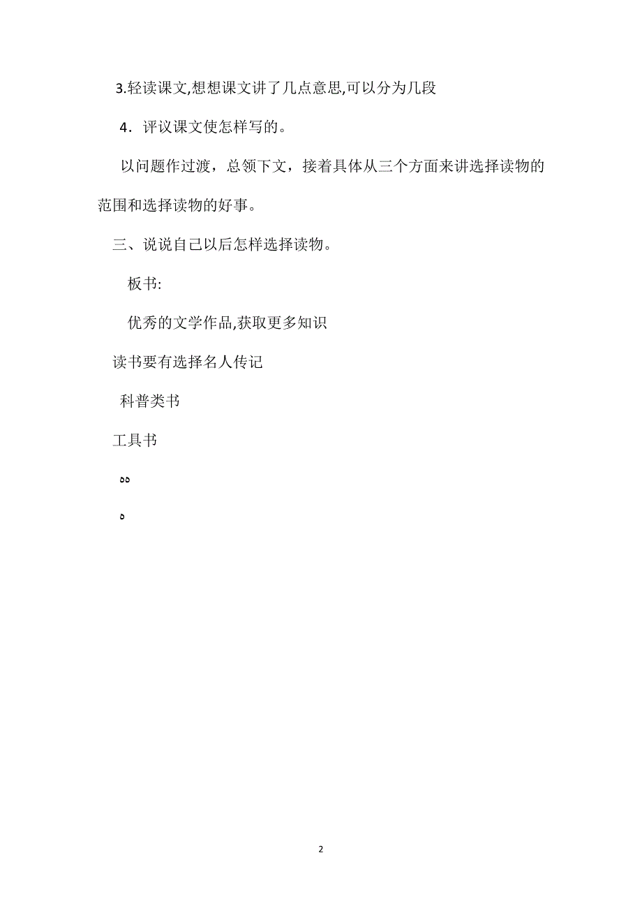 六年级语文教案读书要有选择2_第2页