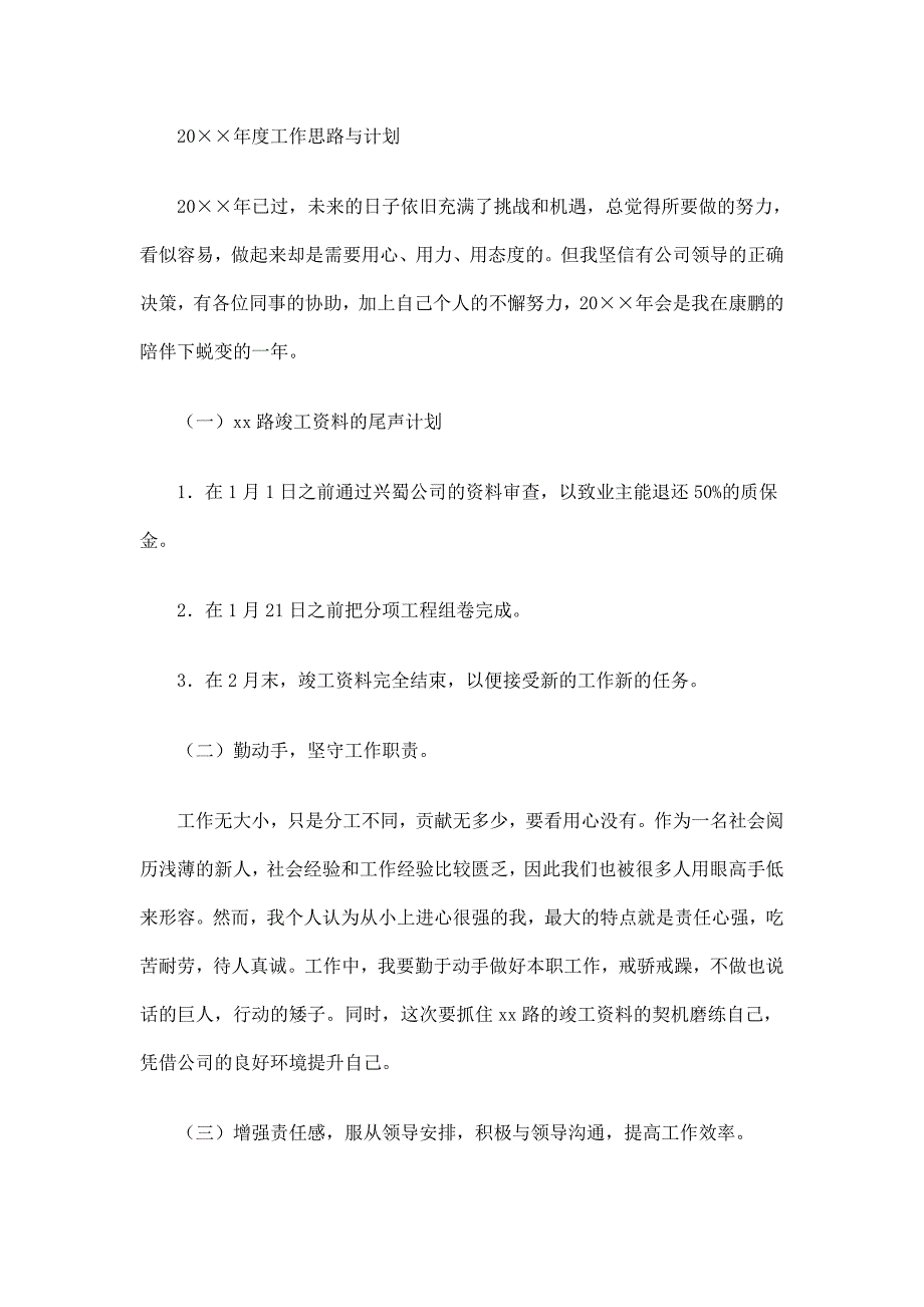 工程项目部个人工作总结及计划_第2页