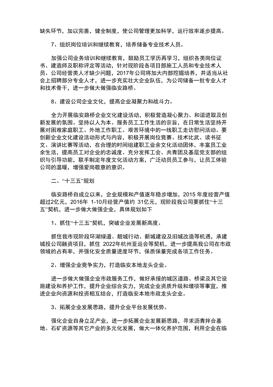 2021年路桥工程企业工作思路和“十三五”规划_第3页