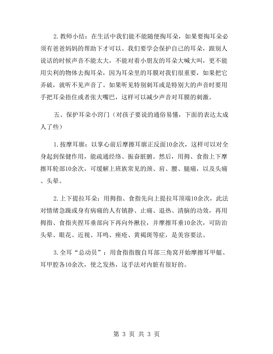 幼儿园小班健康教案：有用的耳朵_第3页