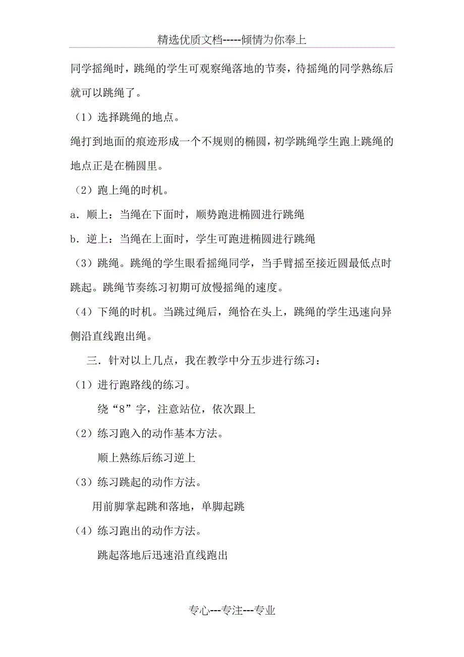 8字跳绳的方法_第2页