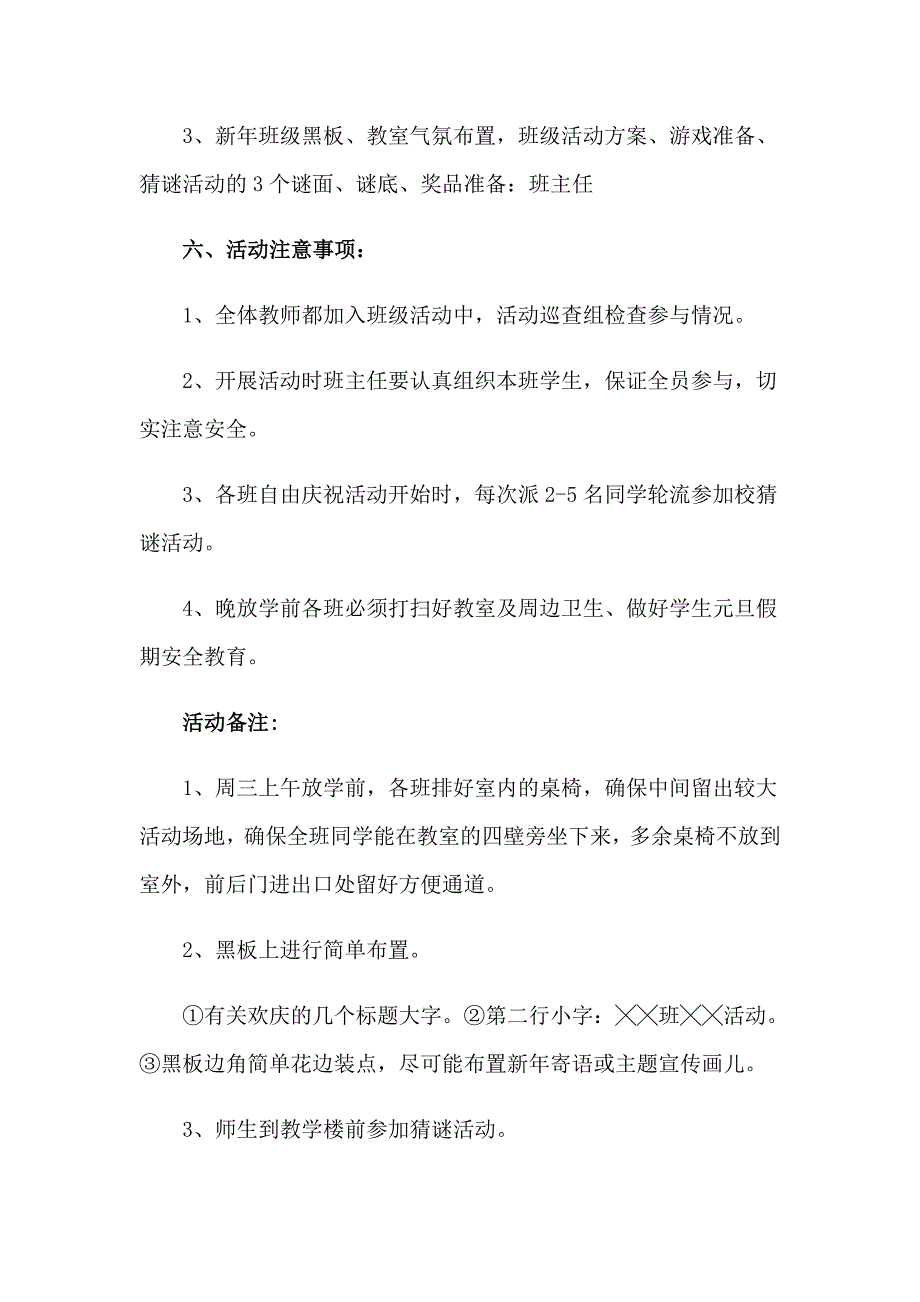 2023年庆祝元旦活动方案(精选15篇)_第4页