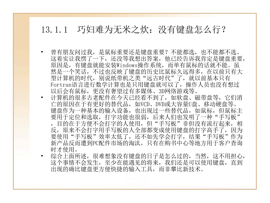 Windows的基本输入_第3页