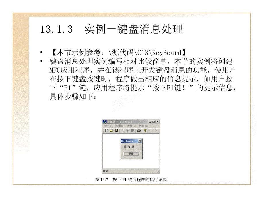 Windows的基本输入_第5页