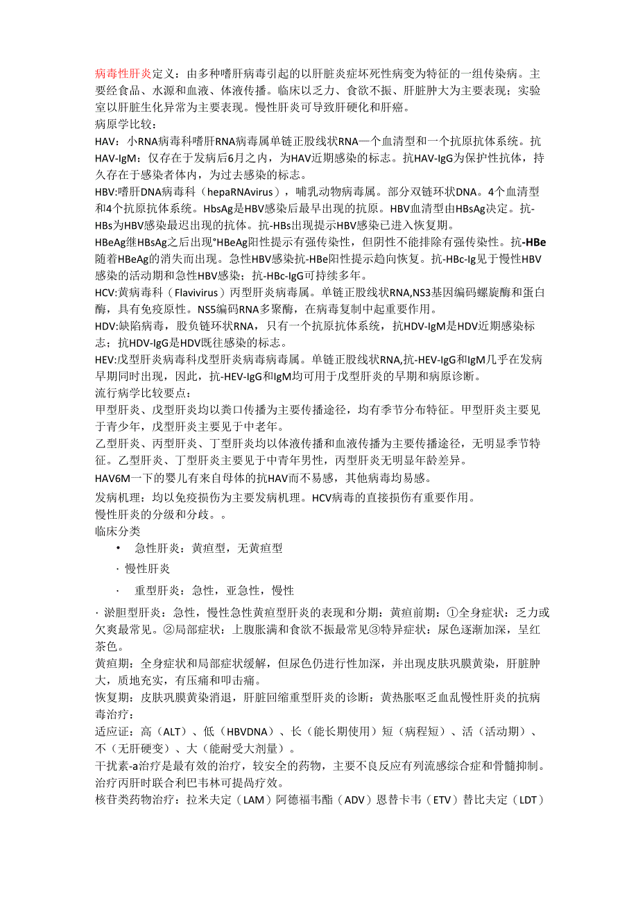 传染病-小-精干_第1页
