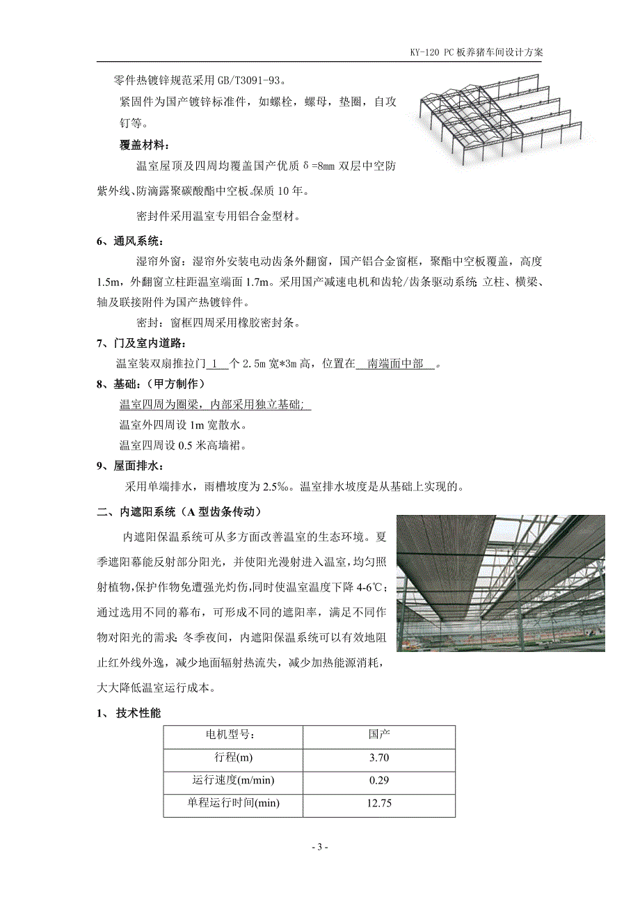 V120PC板养猪车间设计方案1.doc_第3页