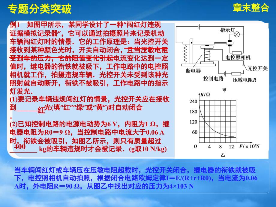 高中物理 第6章 传感器 章末整合课件 新人教选修32_第4页