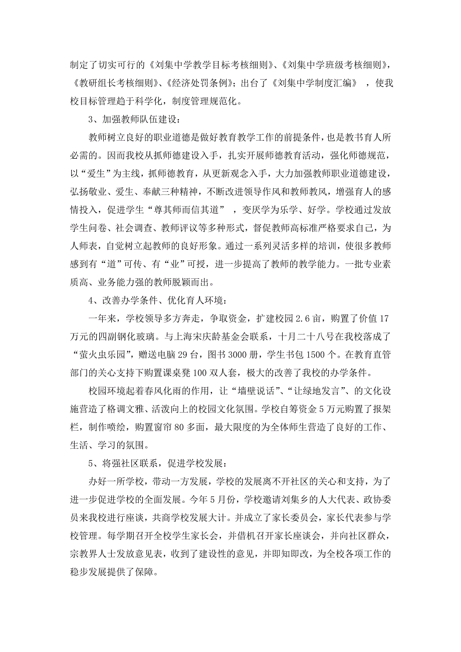 刘集中学2010年工作总结.doc_第2页