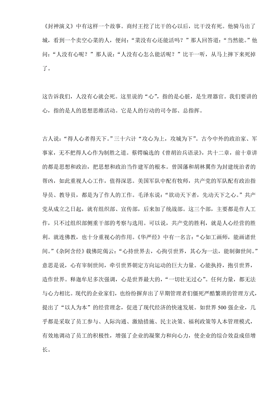 企业文化的九段棋谱(doc11)(1)_第2页