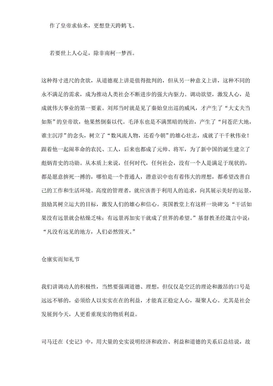 企业文化的九段棋谱(doc11)(1)_第4页