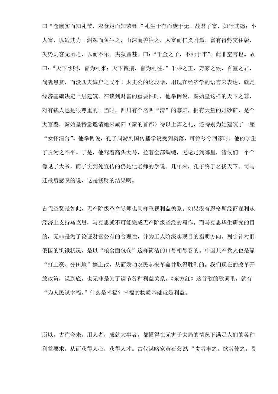 企业文化的九段棋谱(doc11)(1)_第5页