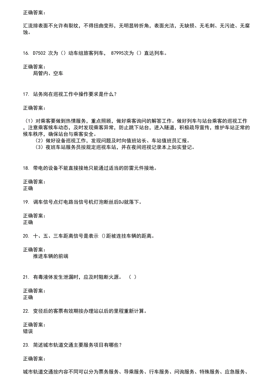 2022～2023铁路职业技能鉴定考试题库及答案第53期_第3页