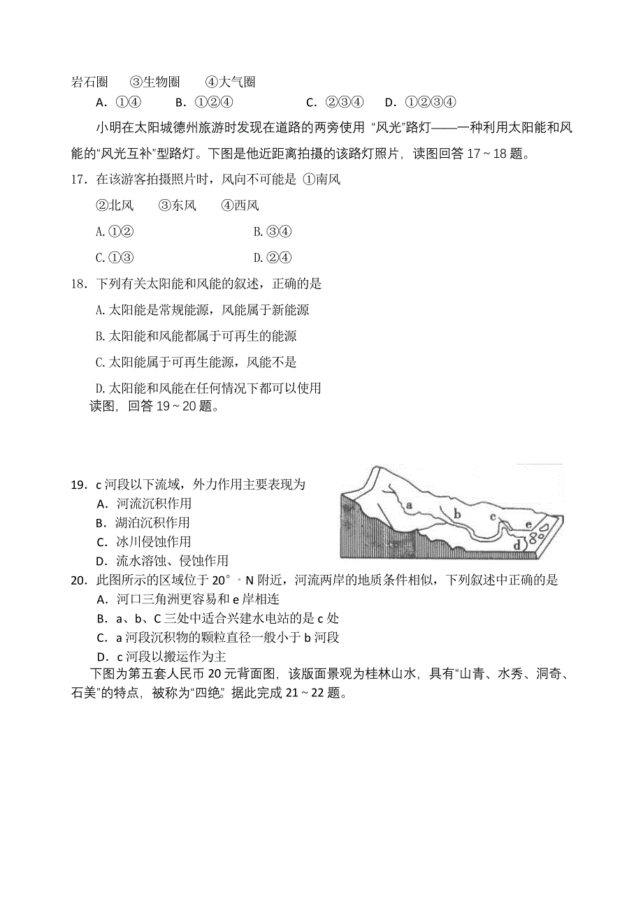 高一上学期地理模块考试试题附答案_第4页