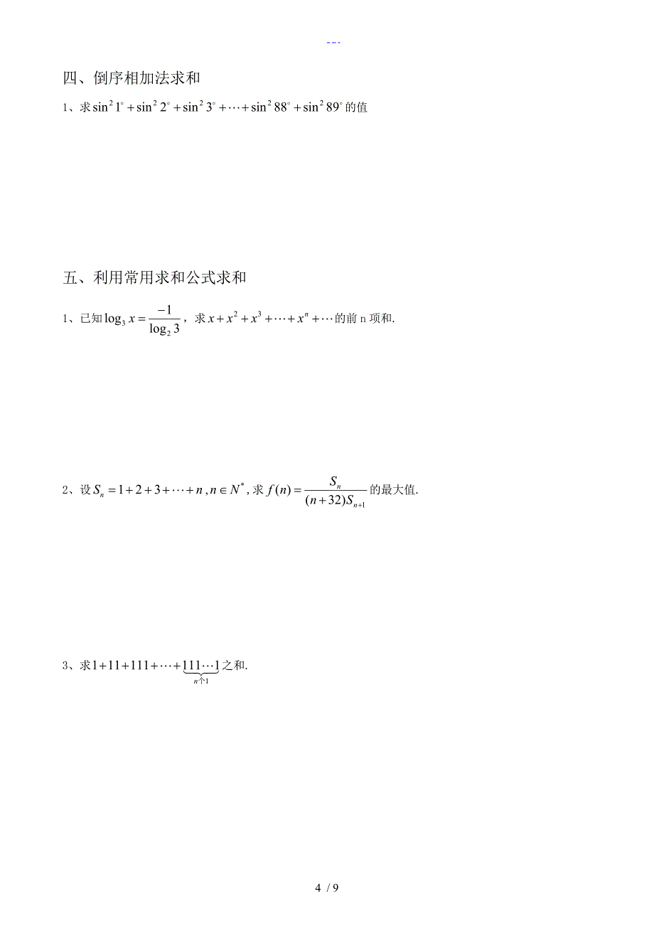 数列求和的基本方法和技巧和大题_第4页